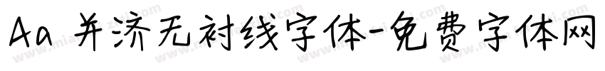 Aa 并济无衬线字体字体转换